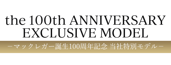 マックレガー100周年記念当社オリジナルモデル