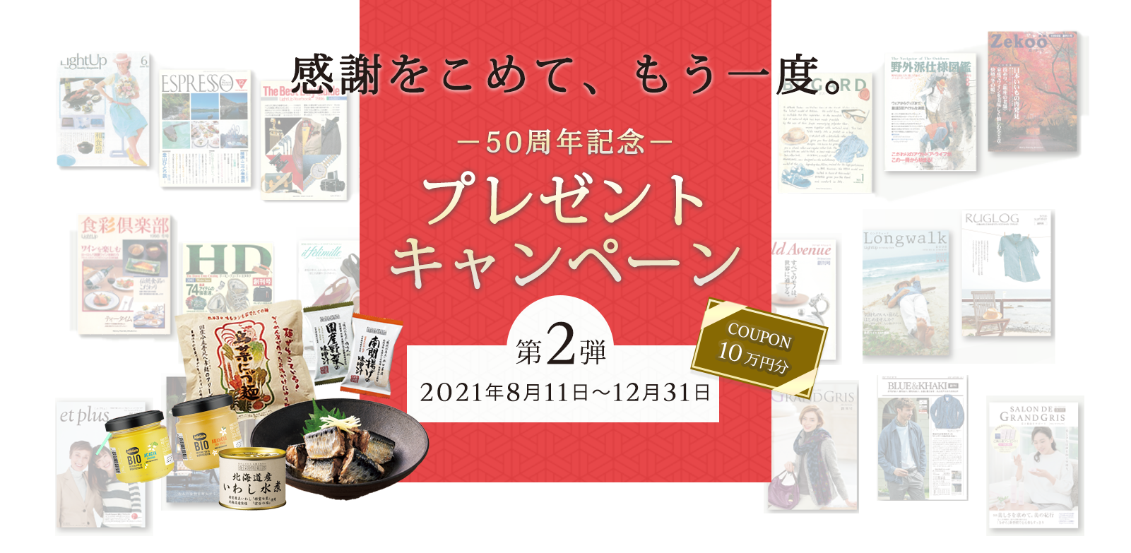 感謝をこめて、もう一度。