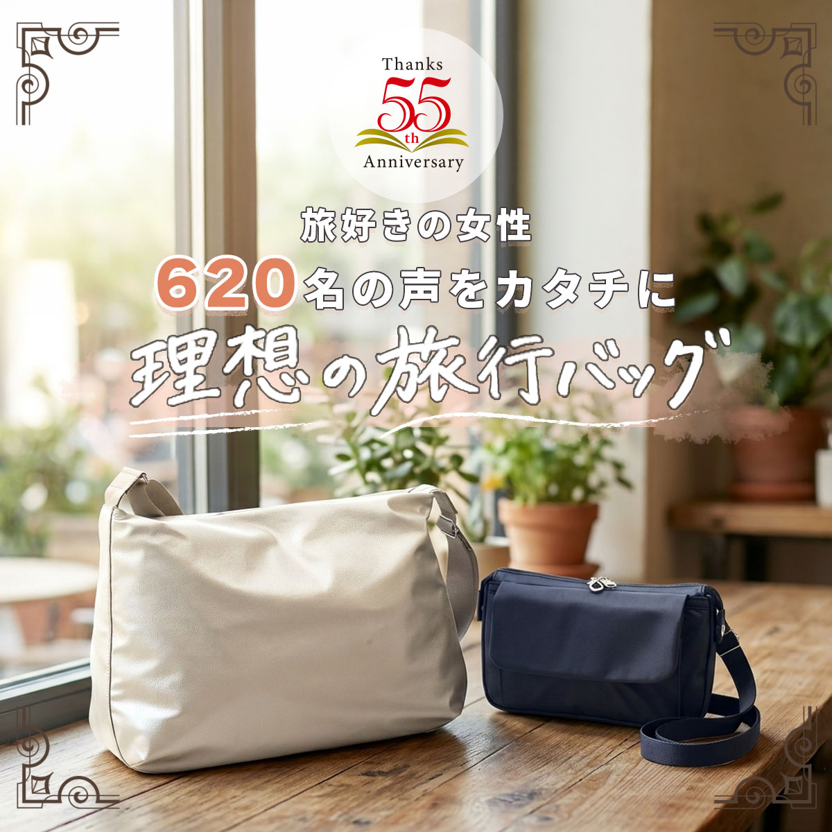 【特集】旅好きな女性620名の声をカタチに!〈ヤマト屋〉理想の旅行バッグ 【特集】旅好きな女性620名の声をカタチに!〈ヤマト屋〉理想の旅行バッグ
