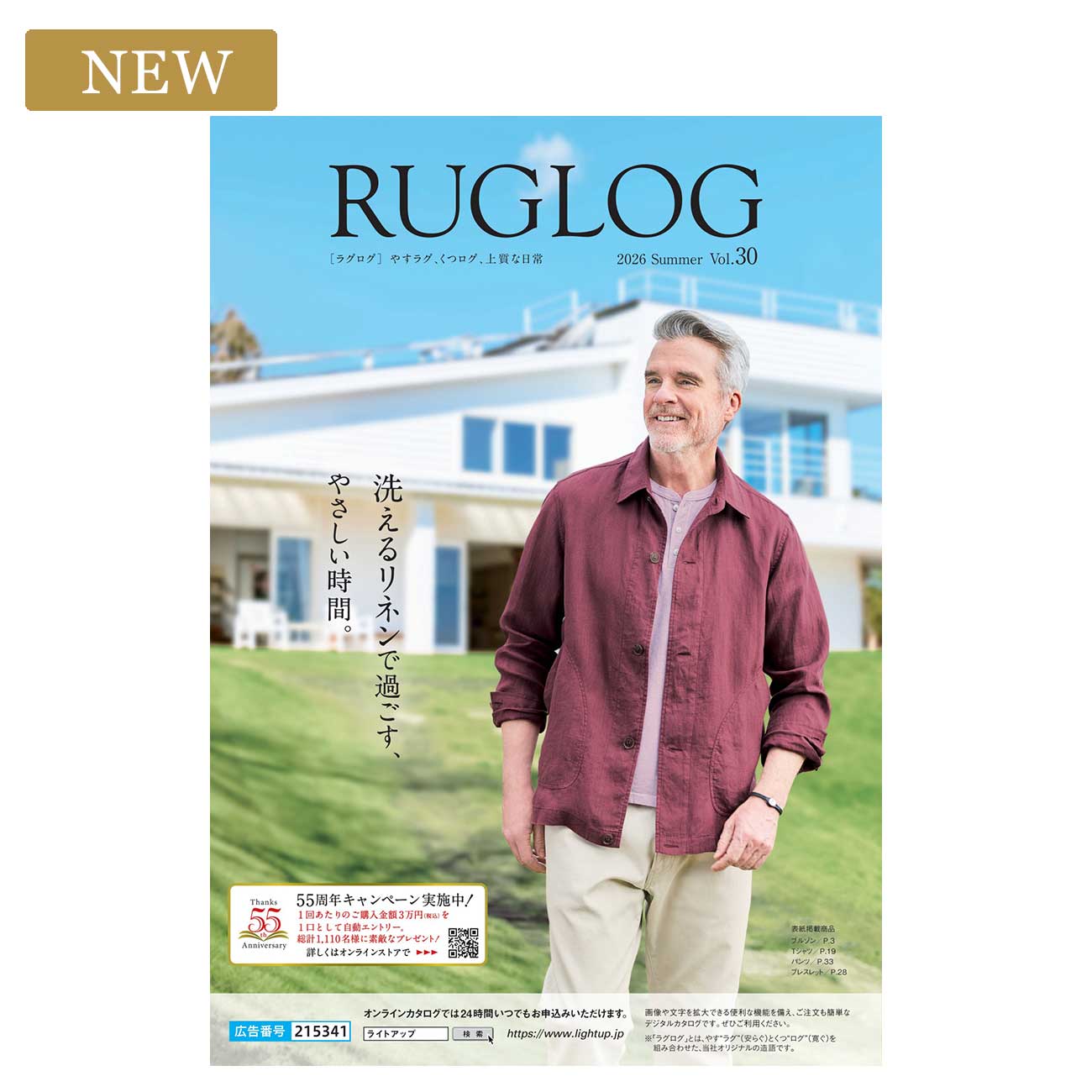 RUGLOG 2026 Summer Vol.30