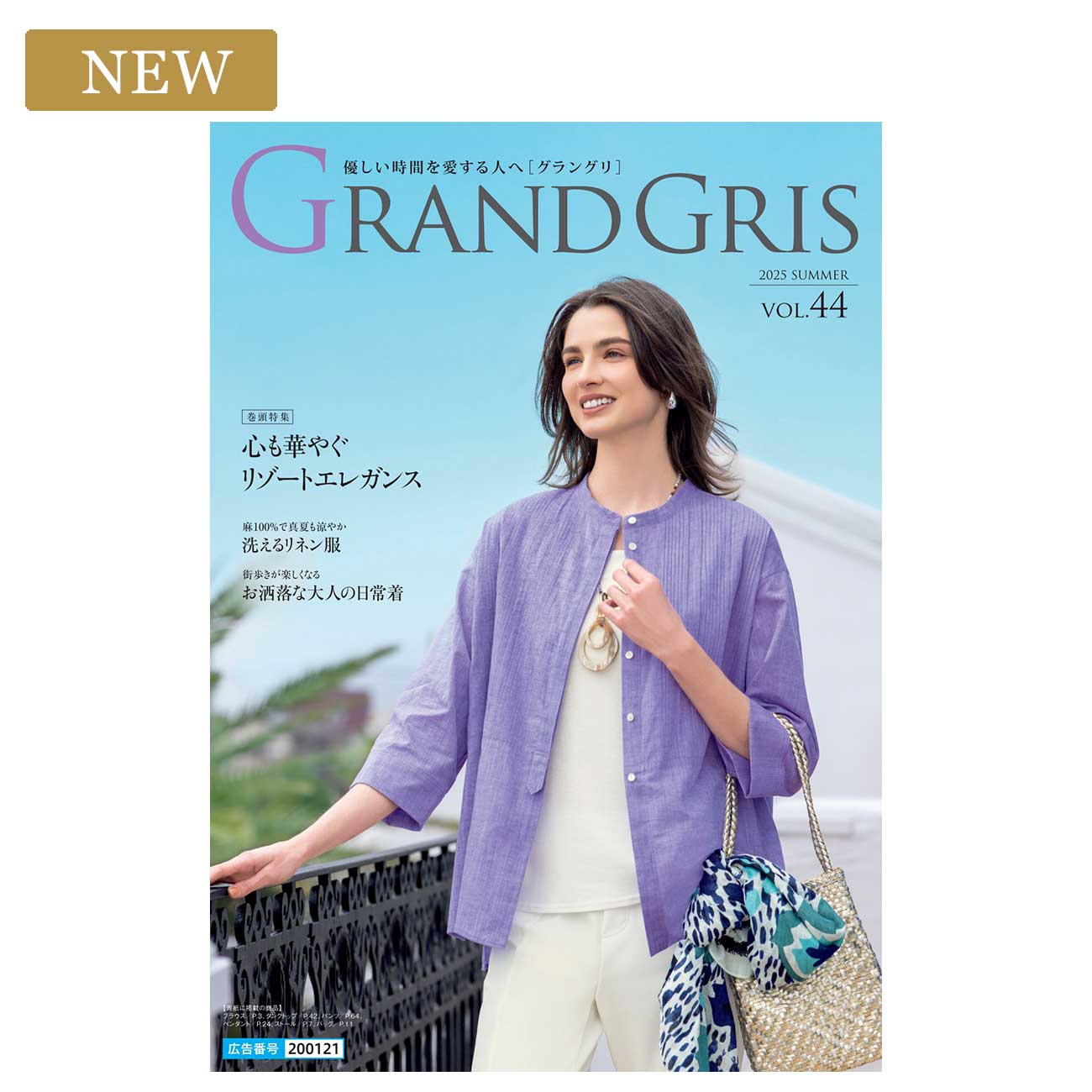GRANDGRIS 2025 SUMMER VOL.44