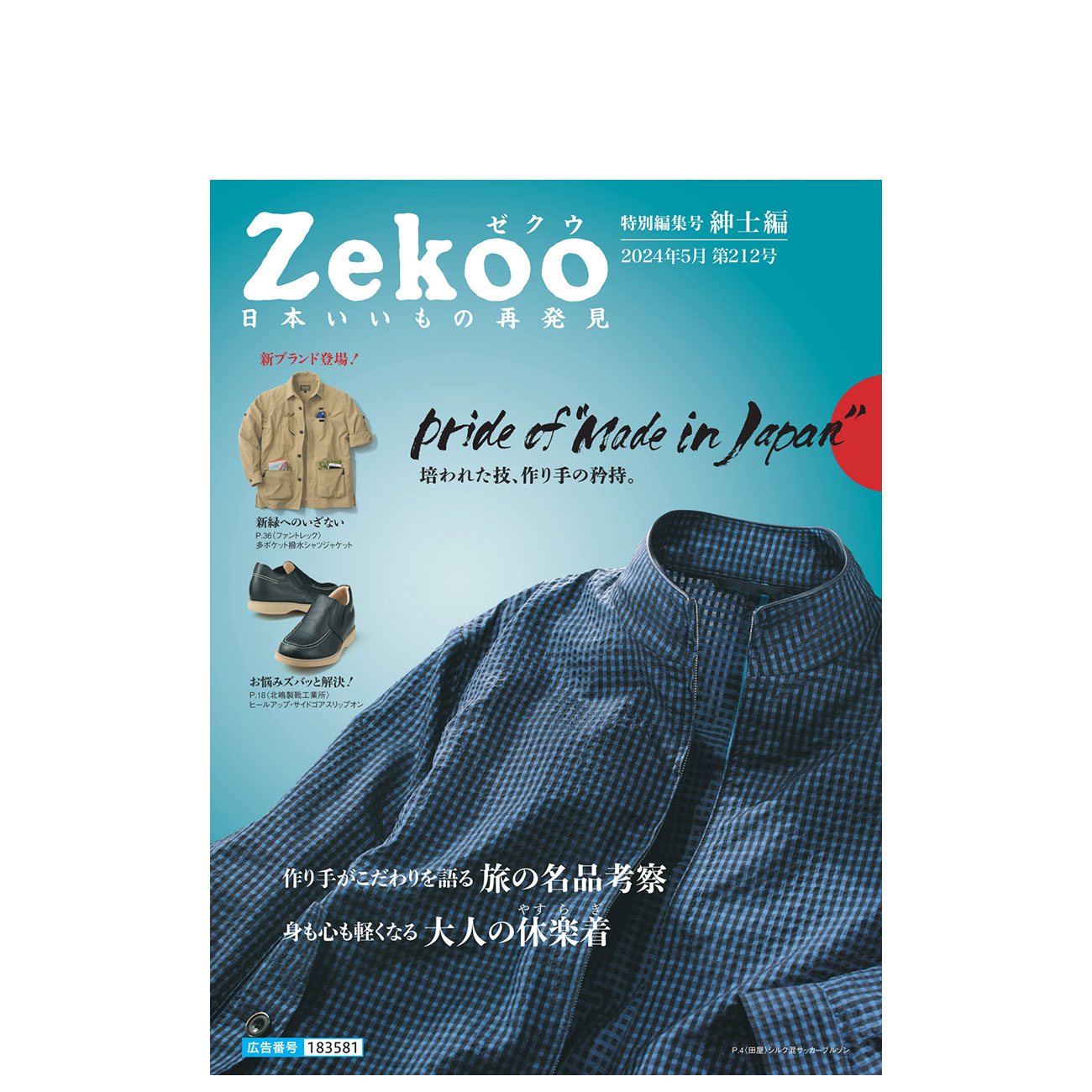 Zekoo 2024年5月 第212号　特別編集号 紳士編
