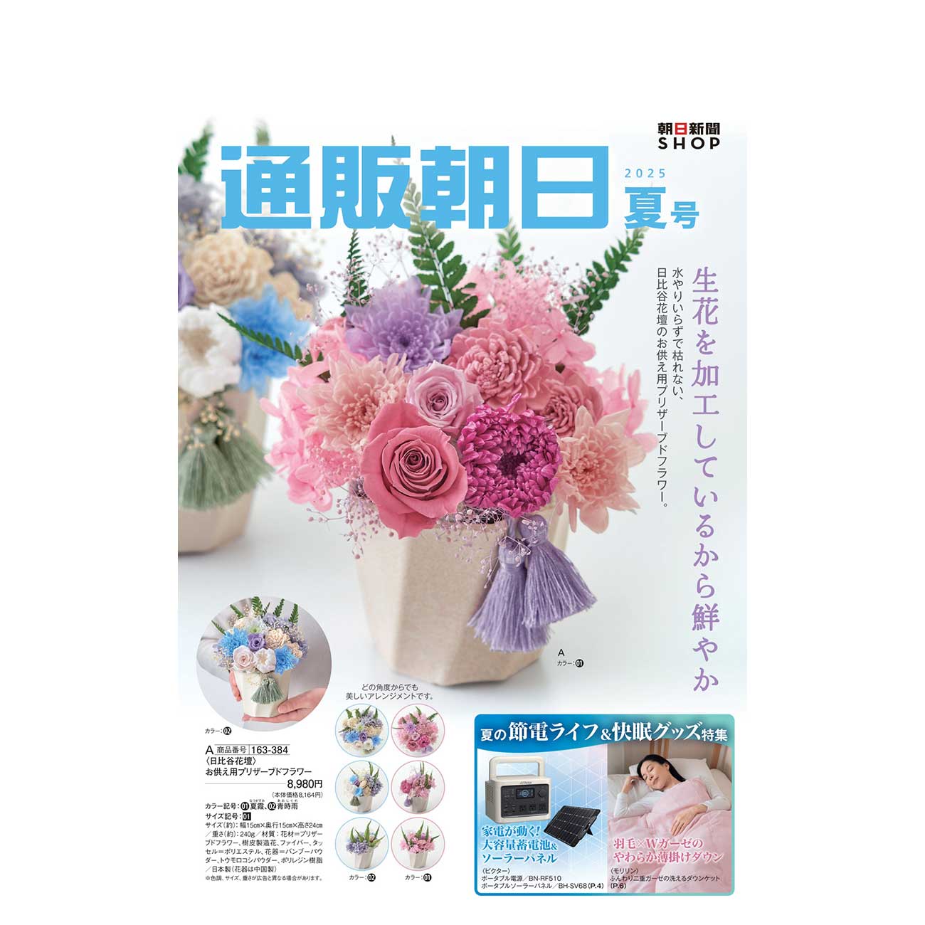 通販朝日 2025 夏号