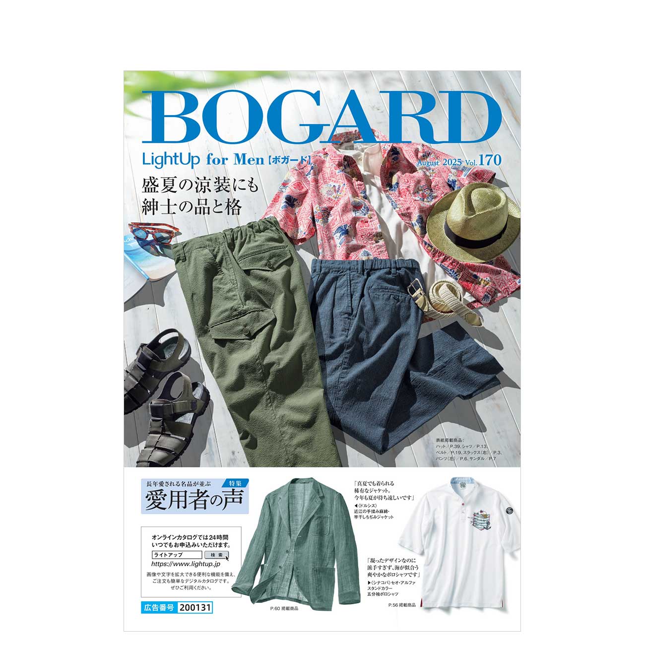 BOGARD August 2025 vol.170