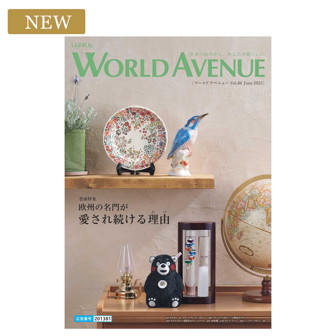 WORLD AVENUE Vol.86 June 2025