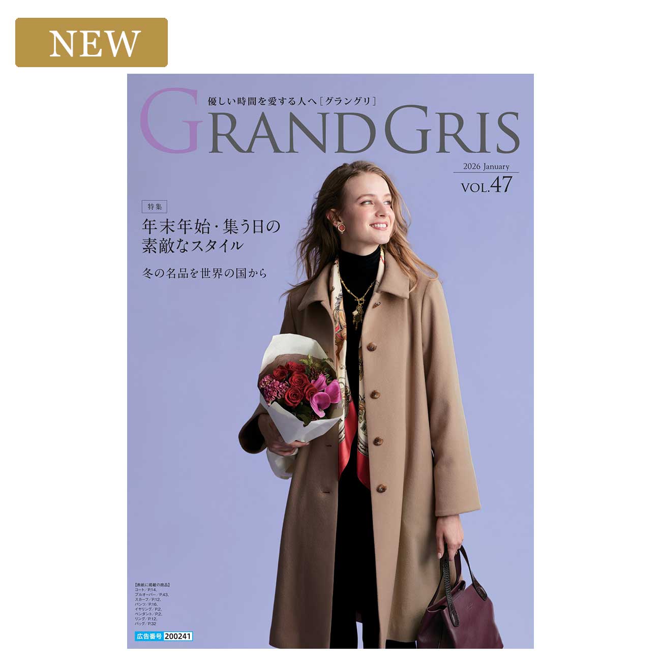 GRANDGRIS 2026 January VOL.47