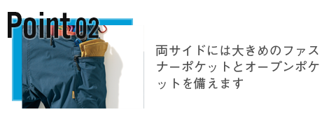 両サイドには大きめのファスナーポケットとオープンポケットを備えます