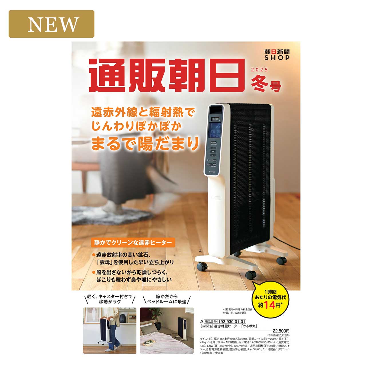 通販朝日 2025 冬号