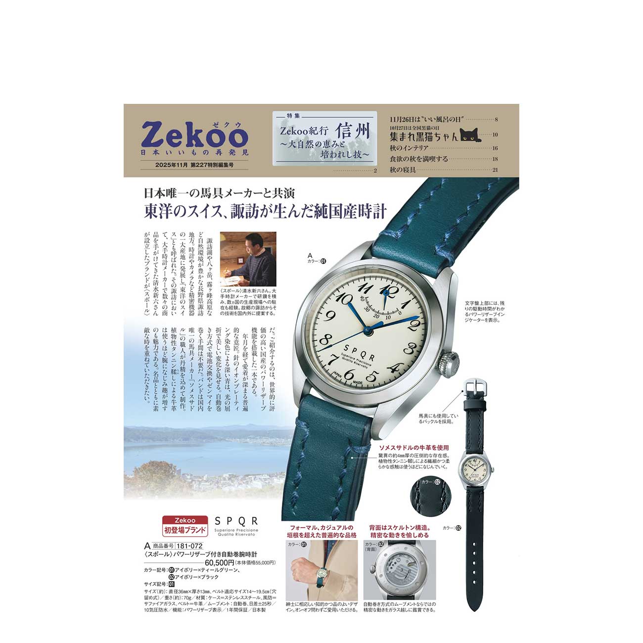 Zekoo 2025年11月 227号　特別編集号 雑貨編 