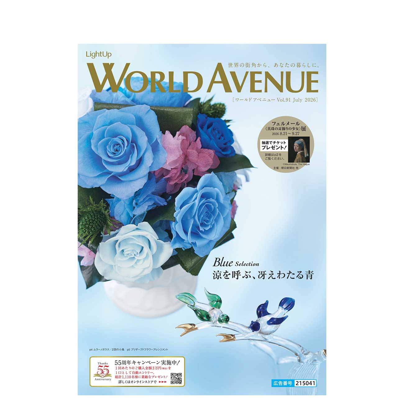 WORLD AVENUE Vol.91 July 2026 