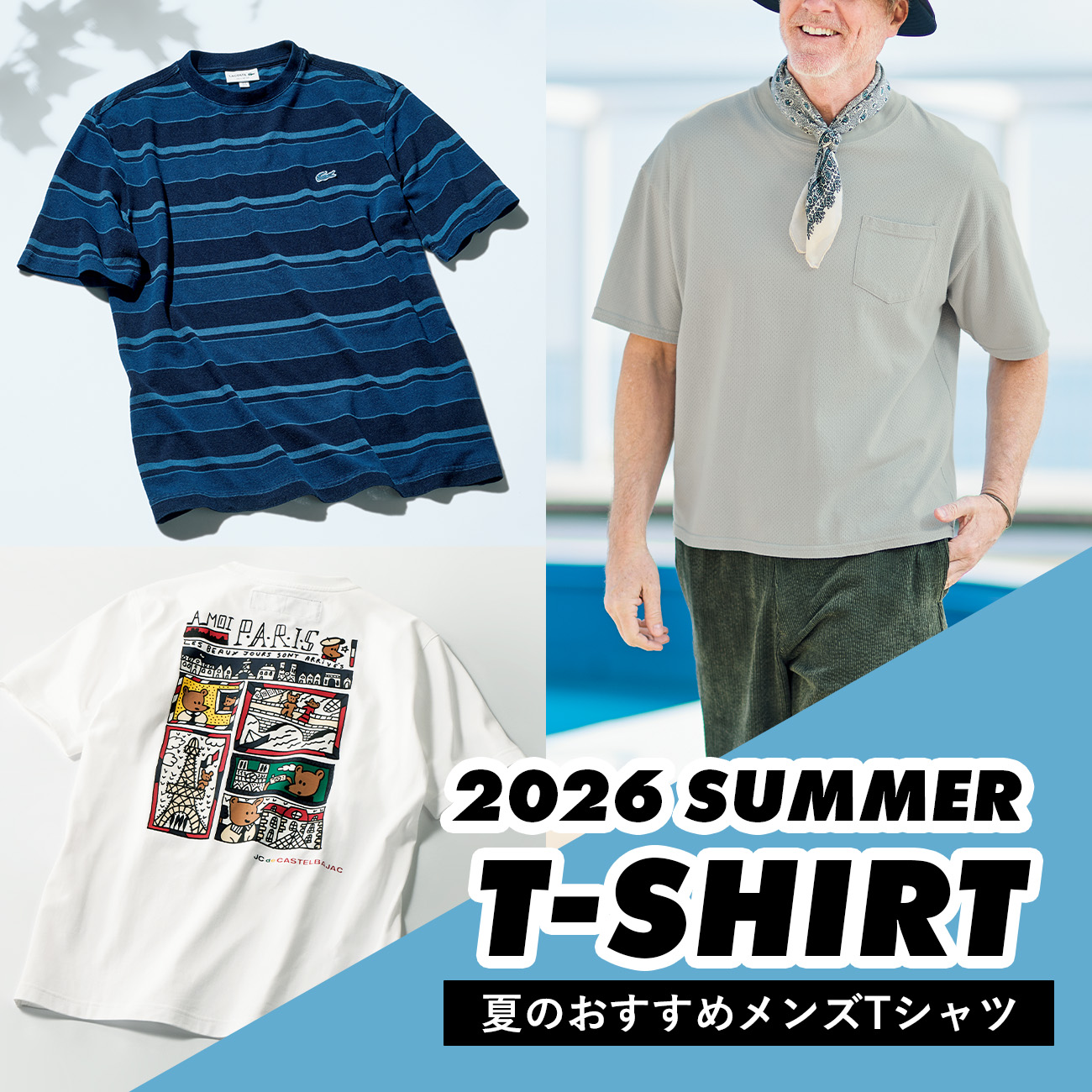 【特集】Tシャツコレクション for Men