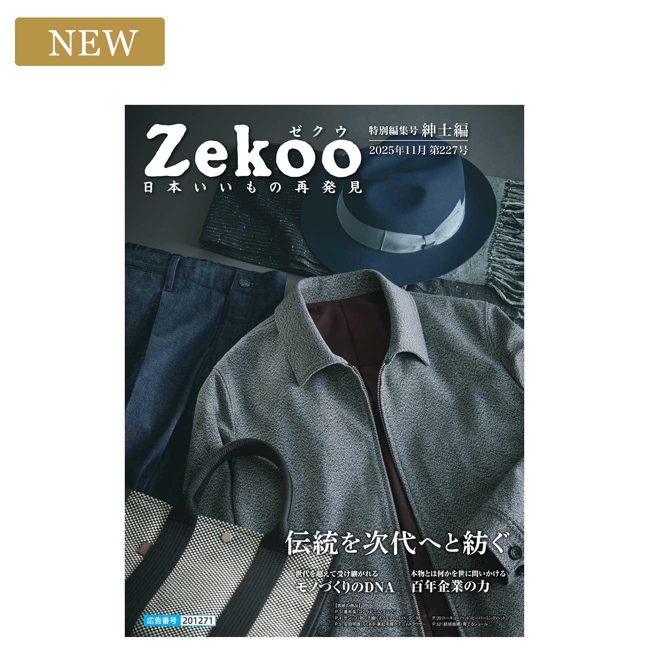 Zekoo 2025年11月 227号　特別編集号 紳士編 