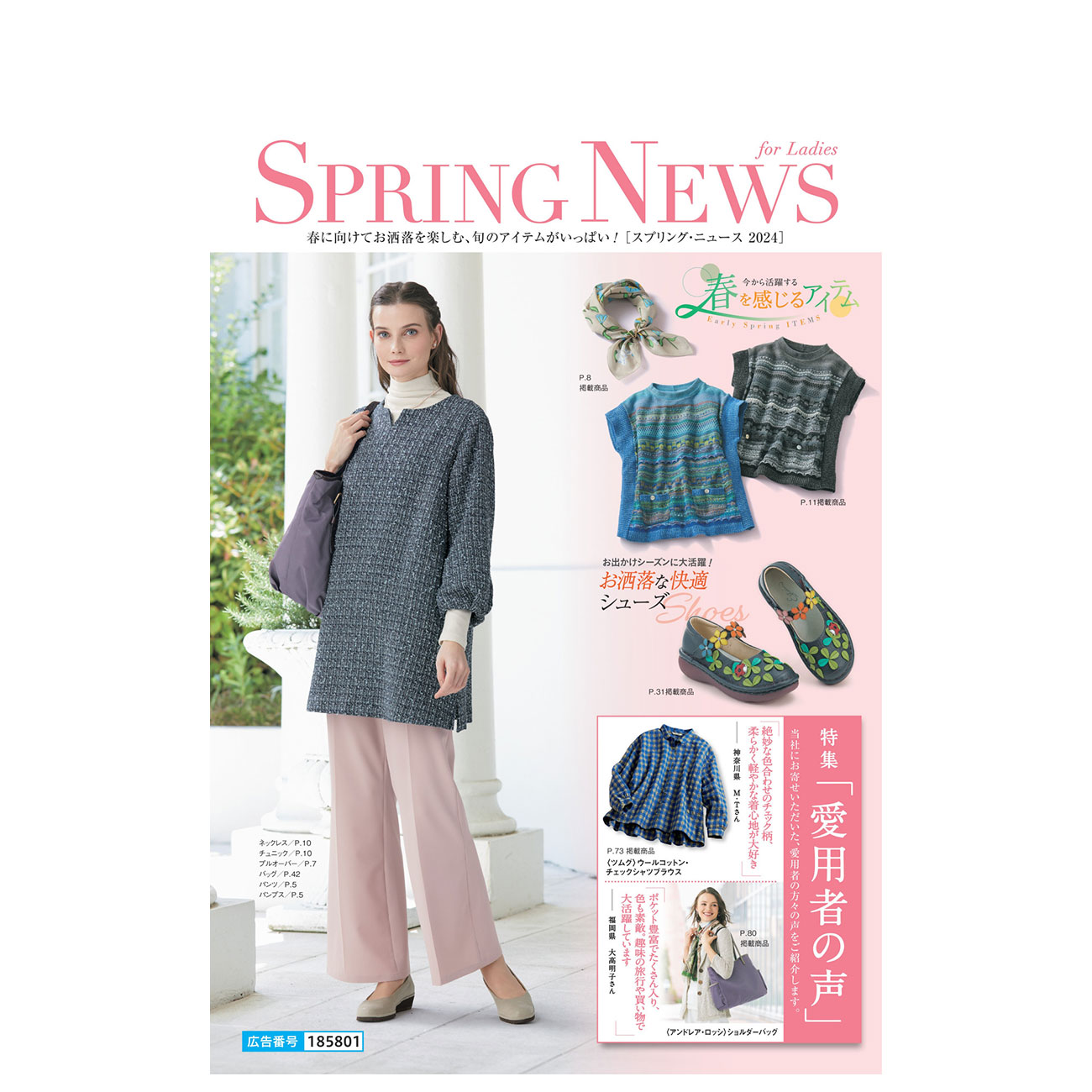 SPRING NEWS for Ladies 2024