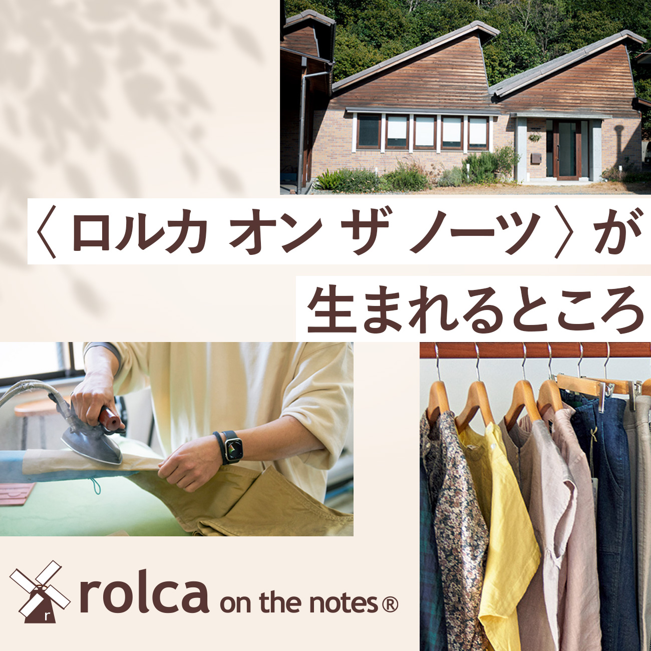 【特集】rolca on the notes／ロルカ オン ザ ノーツ