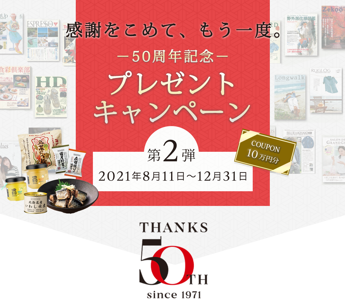 感謝をこめて、もう一度。