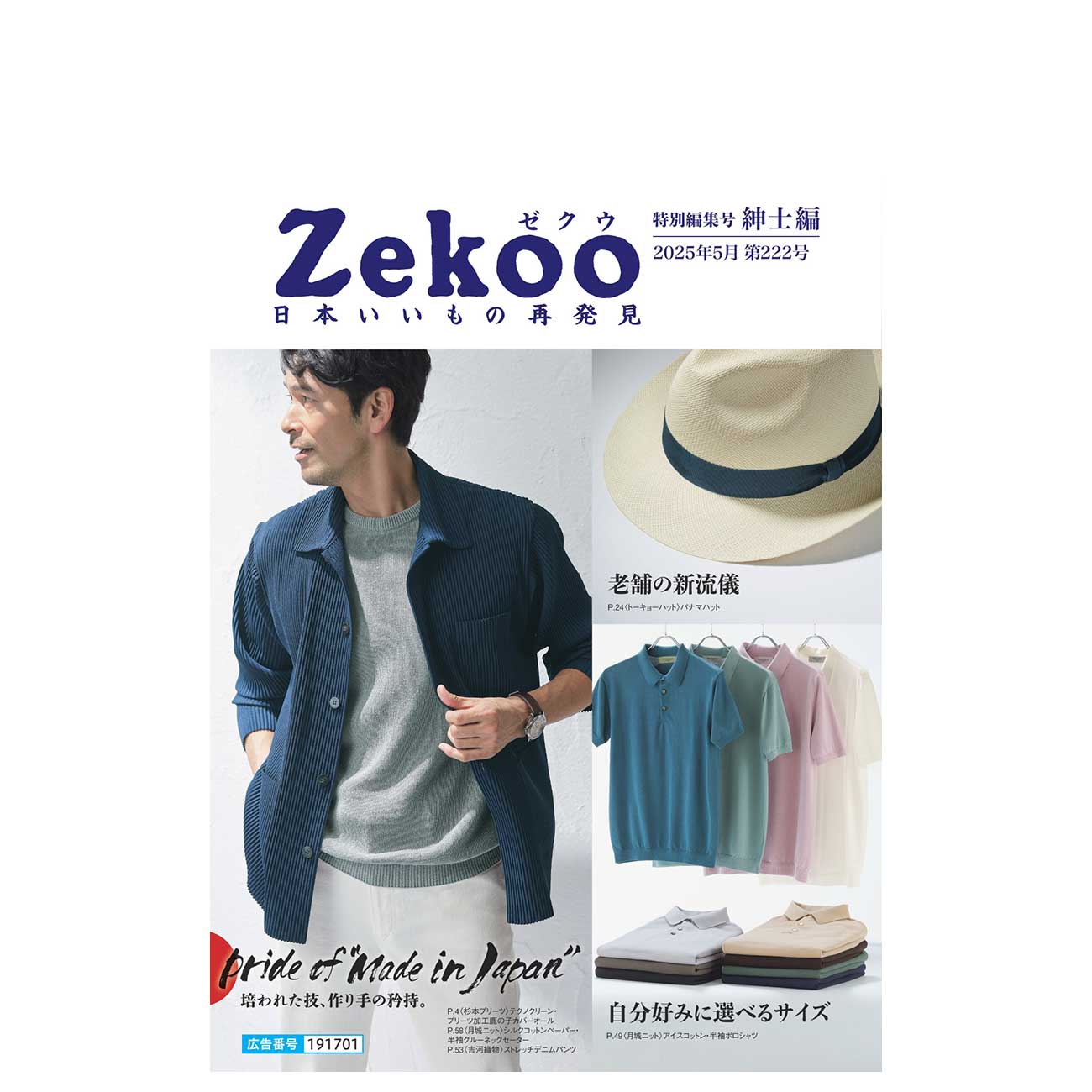 Zekoo 2025年5月 第222号 特別編集号 紳士編