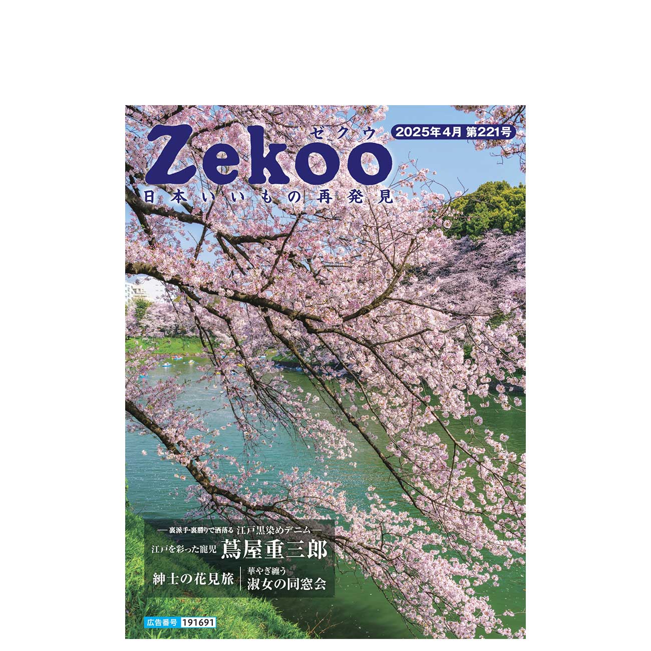 Zekoo 2025年4月 第221号