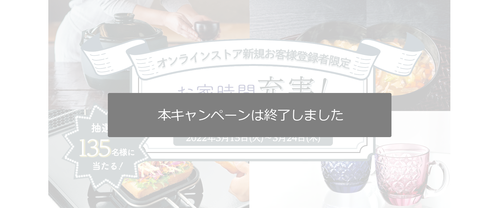 ライトアップショッピングクラブ｜お家時間充実プレゼントキャンペーン