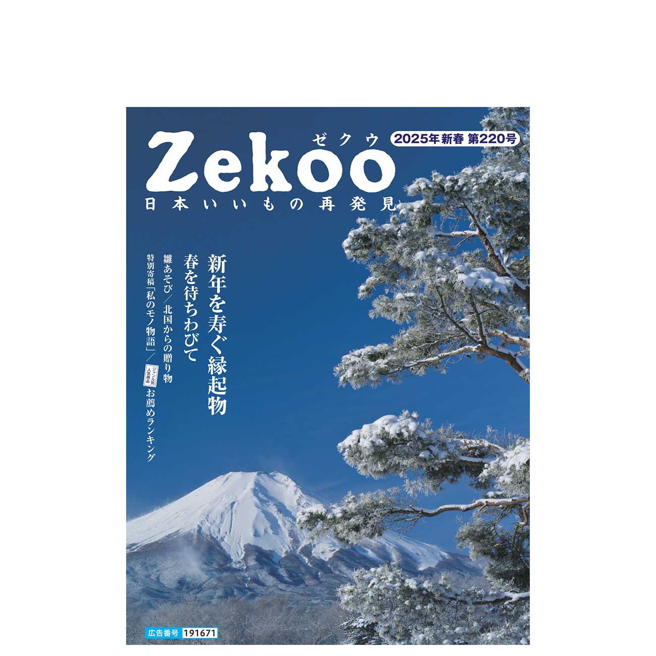 Zekoo 2025年 新春 第220号