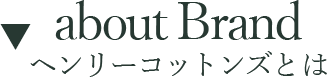 ヘンリーコットンズとは