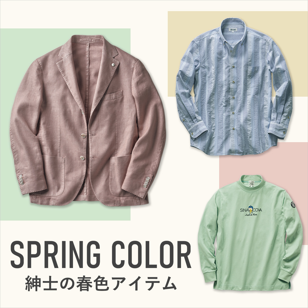 【特集】紳士の春色アイテム