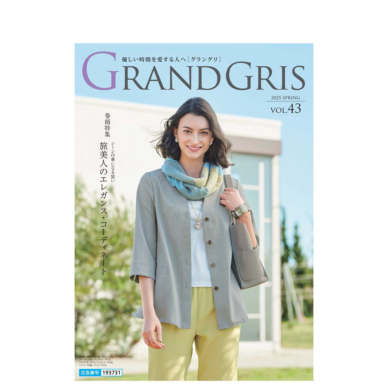 GRANDGRIS 2025 SPRING VOL.43