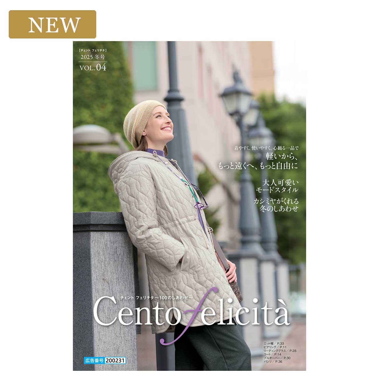 Cento felicita 2025 冬号 VOL.4