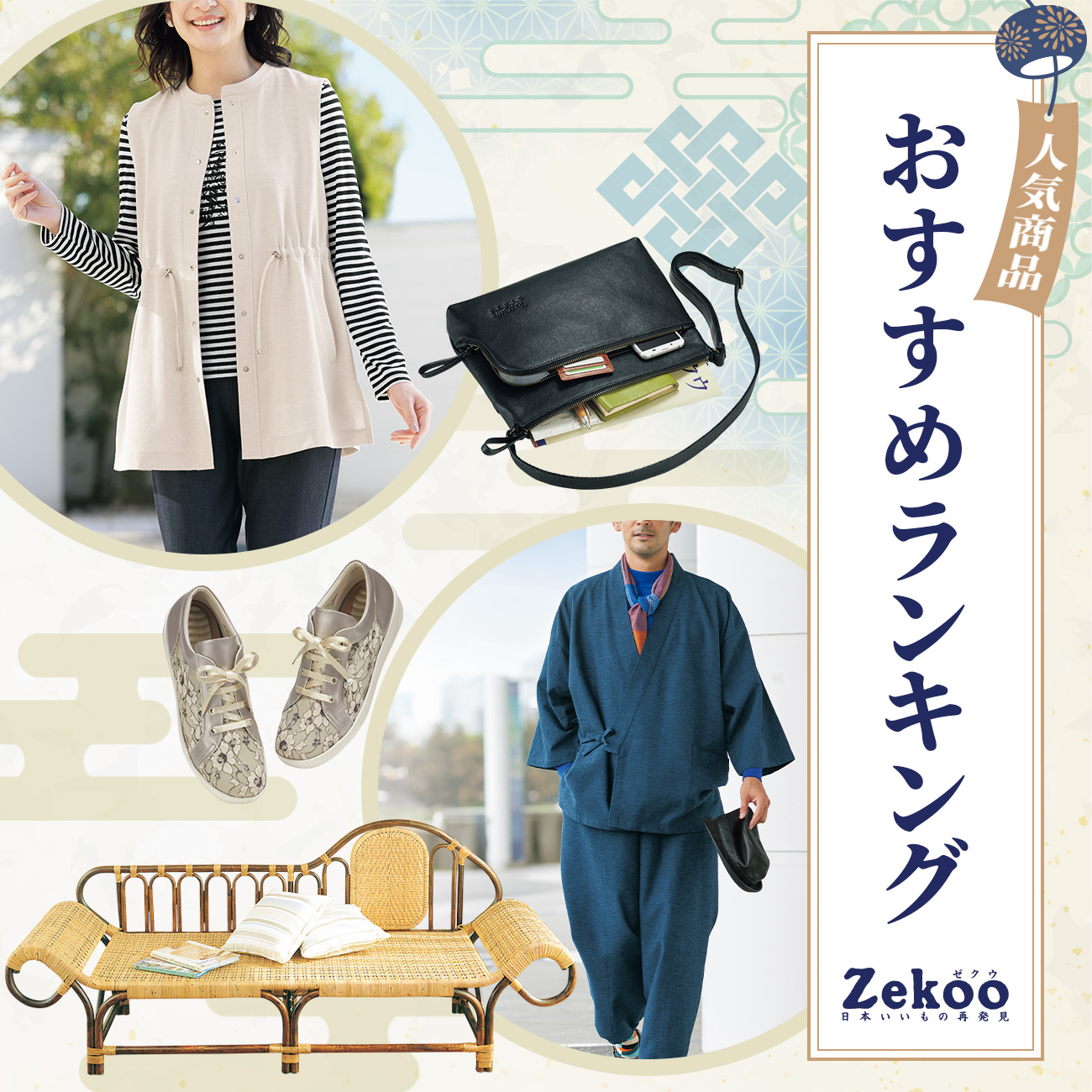 【特集】Zekoo 人気商品おすすめランキング