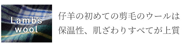 ラムウールダブルフェイスブランケット