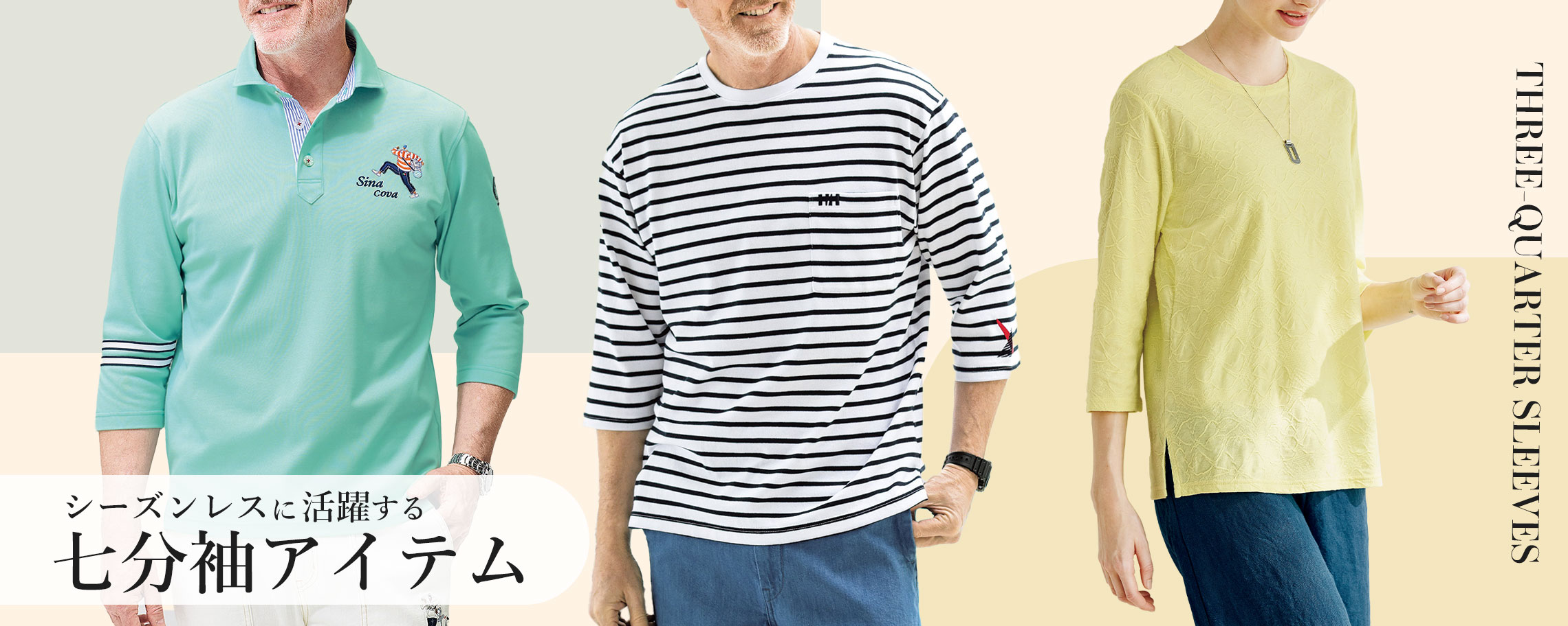 七分袖アイテム特集