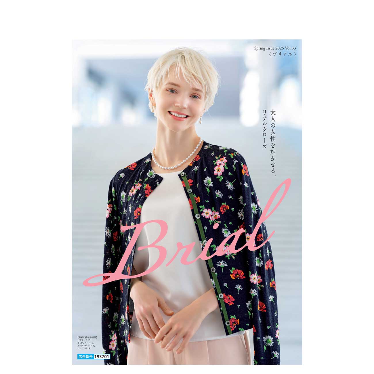 Brial Spring Issue 2025 Vol.33