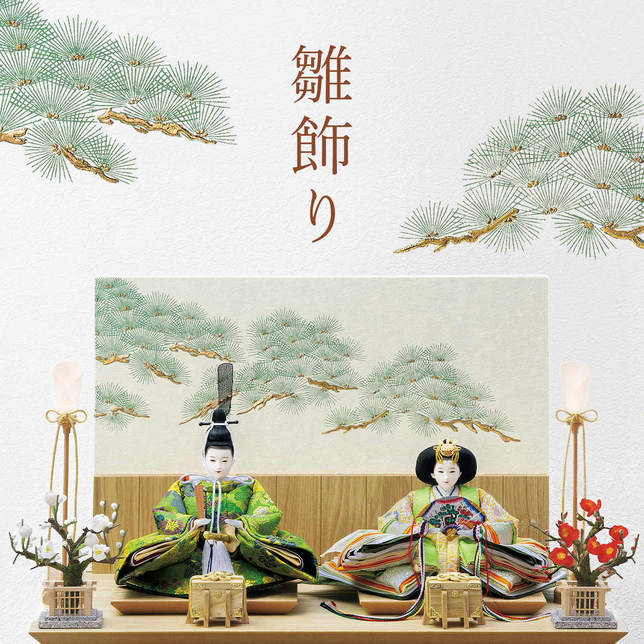 【特集】雛飾り