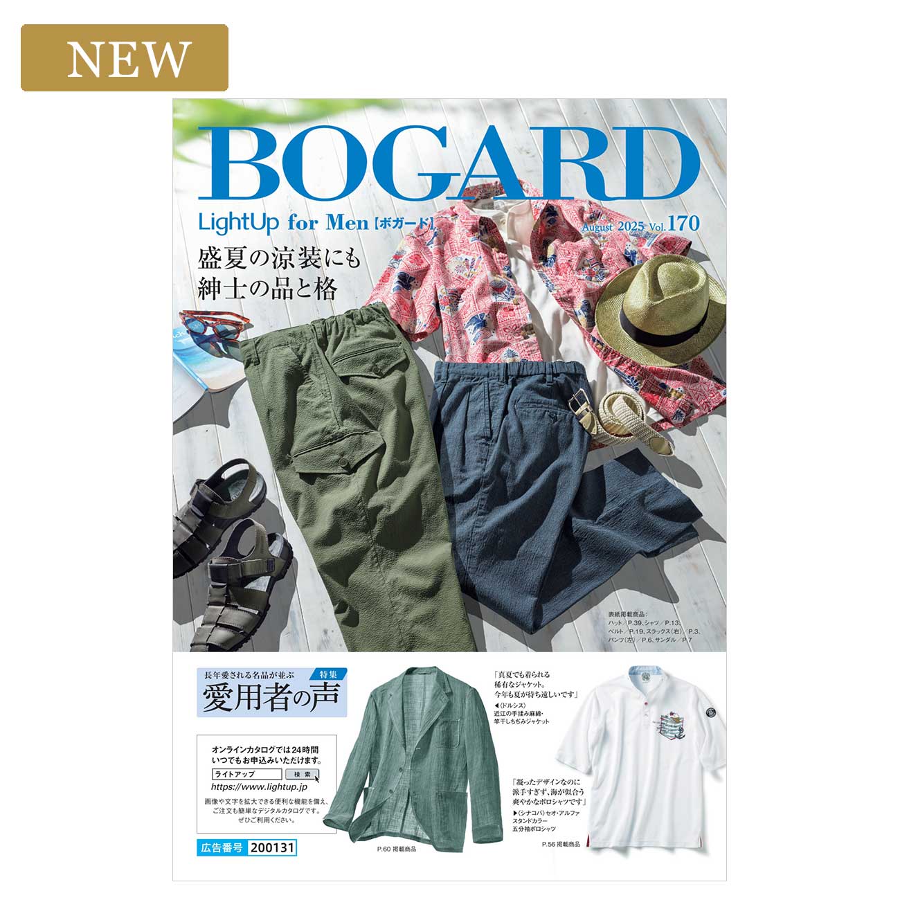 BOGARD August 2025 vol.170