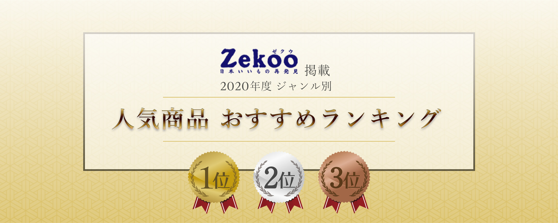 Zekoo 人気商品おすすめランキン