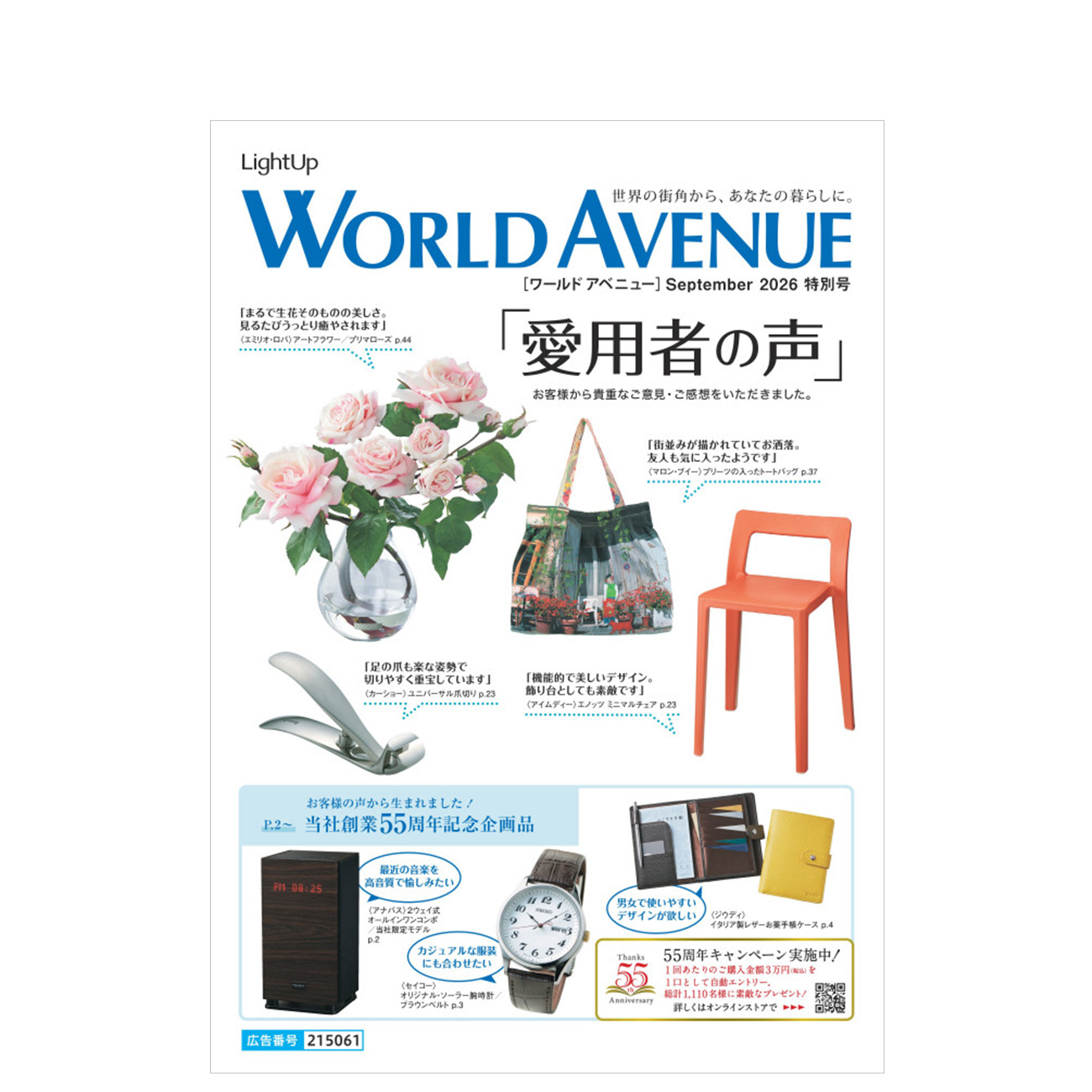 WORLD AVENUE September 2026 特別号