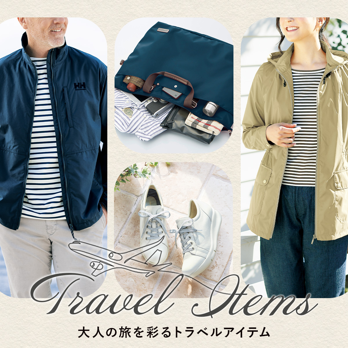 【特集】大人の旅を彩るトラベルアイテム 【特集】大人の旅を彩るトラベルアイテム