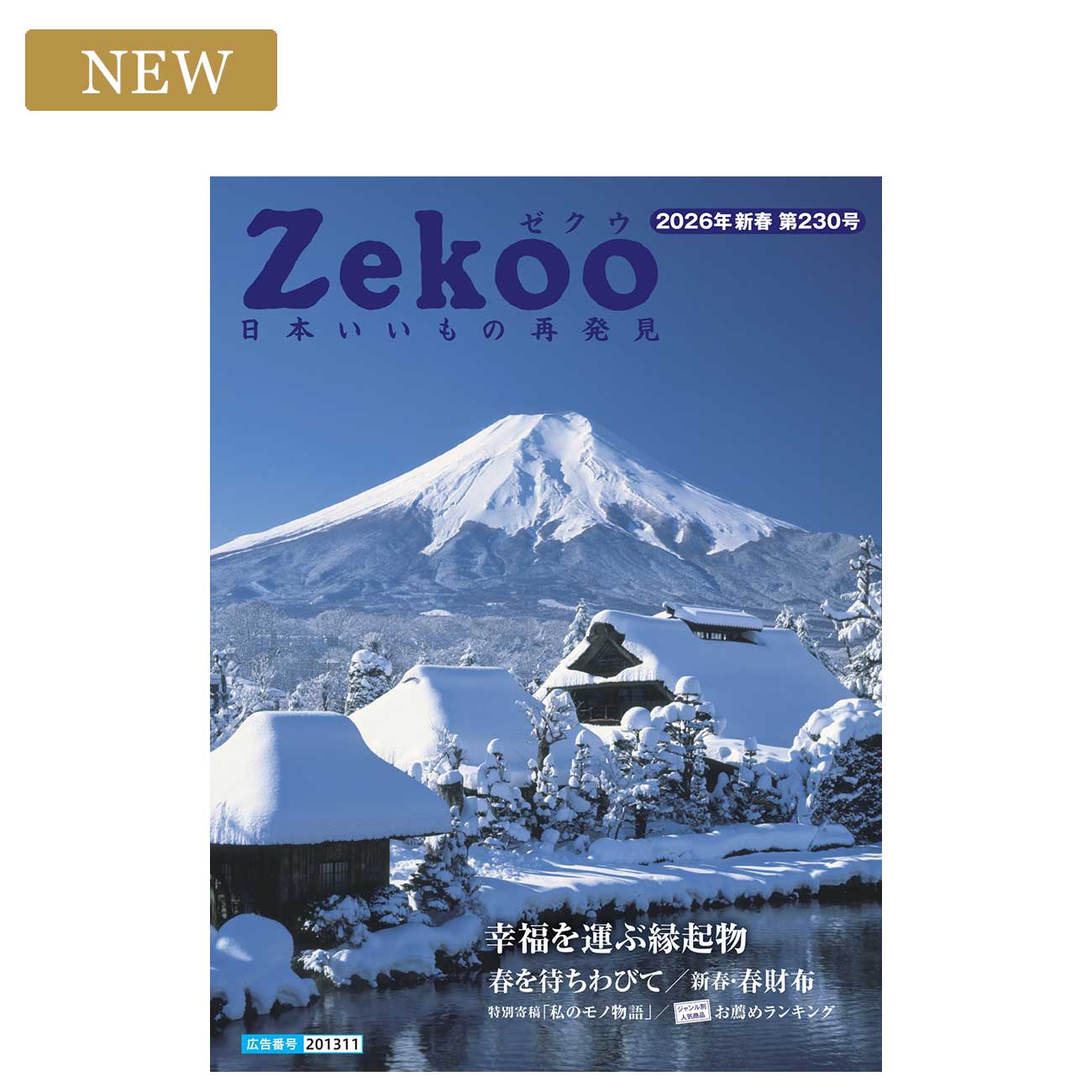 Zekoo 2026年新春 第230号
