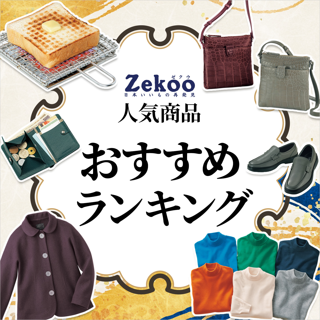 Zekoo 人気商品おすすめランキング