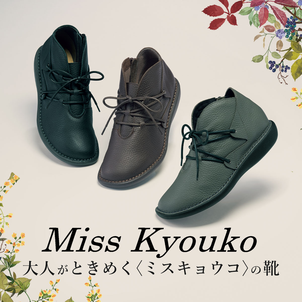 【特集】Miss Kyouko／ミスキョウコ 