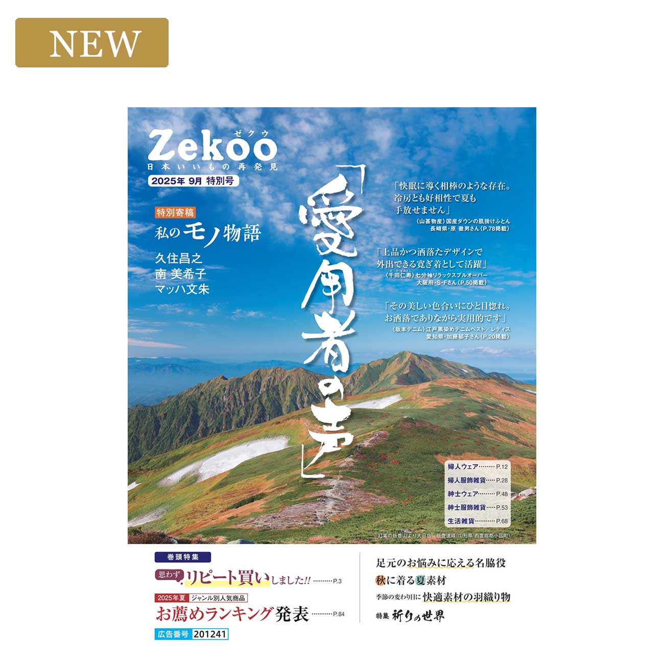 Zekoo 2025年9月 特別号
