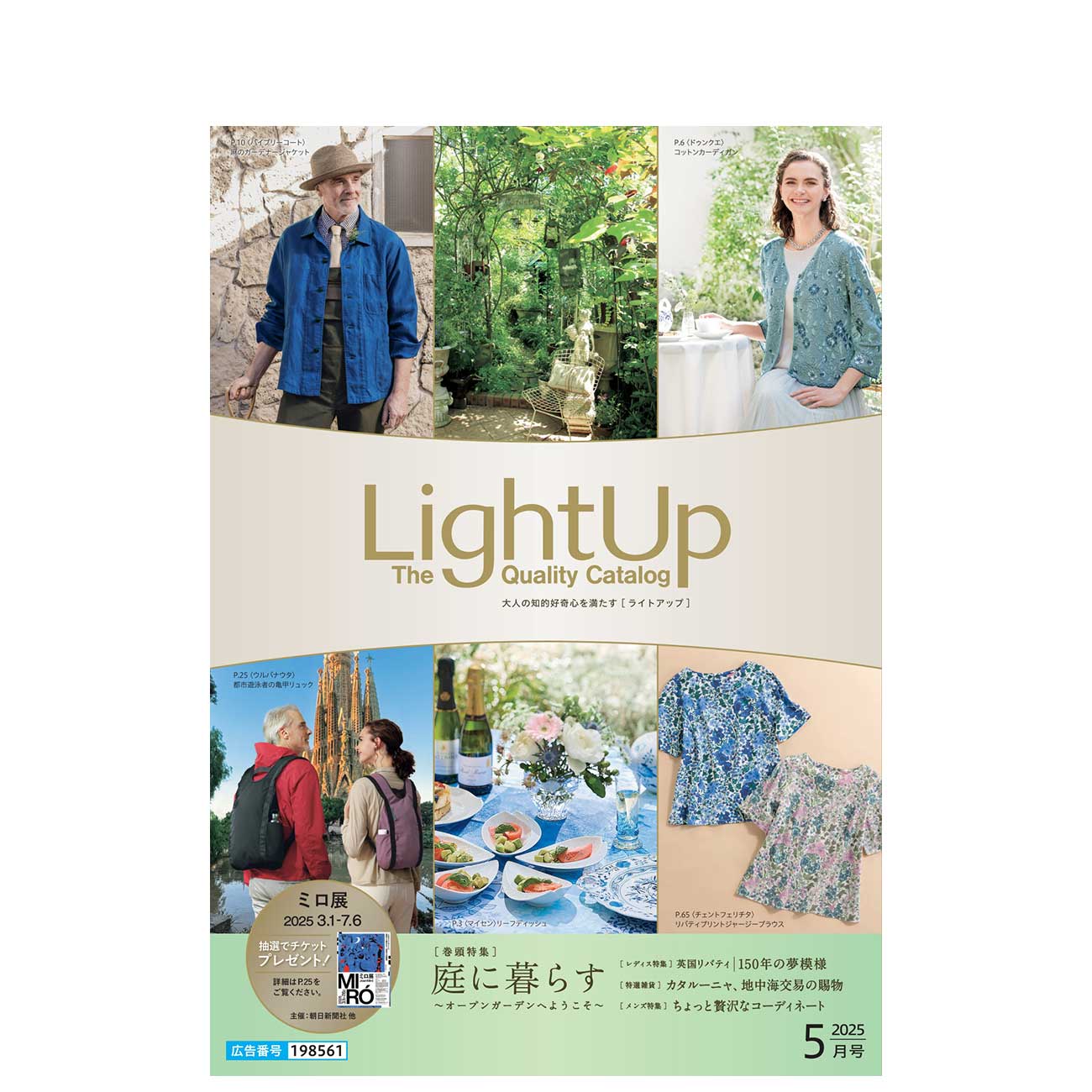 LightUp 2025 5月号