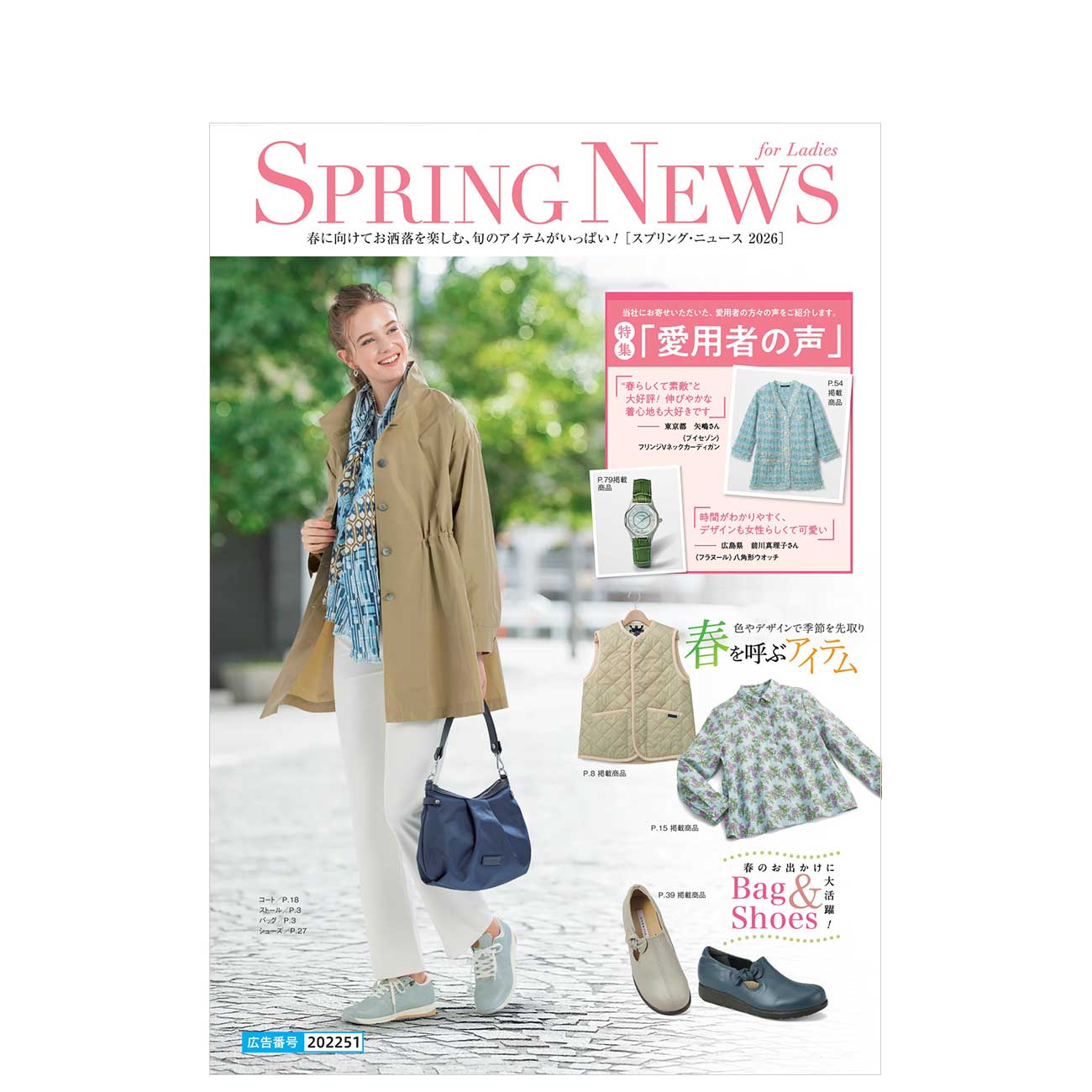 SPRING NEWS for Ladies 2026