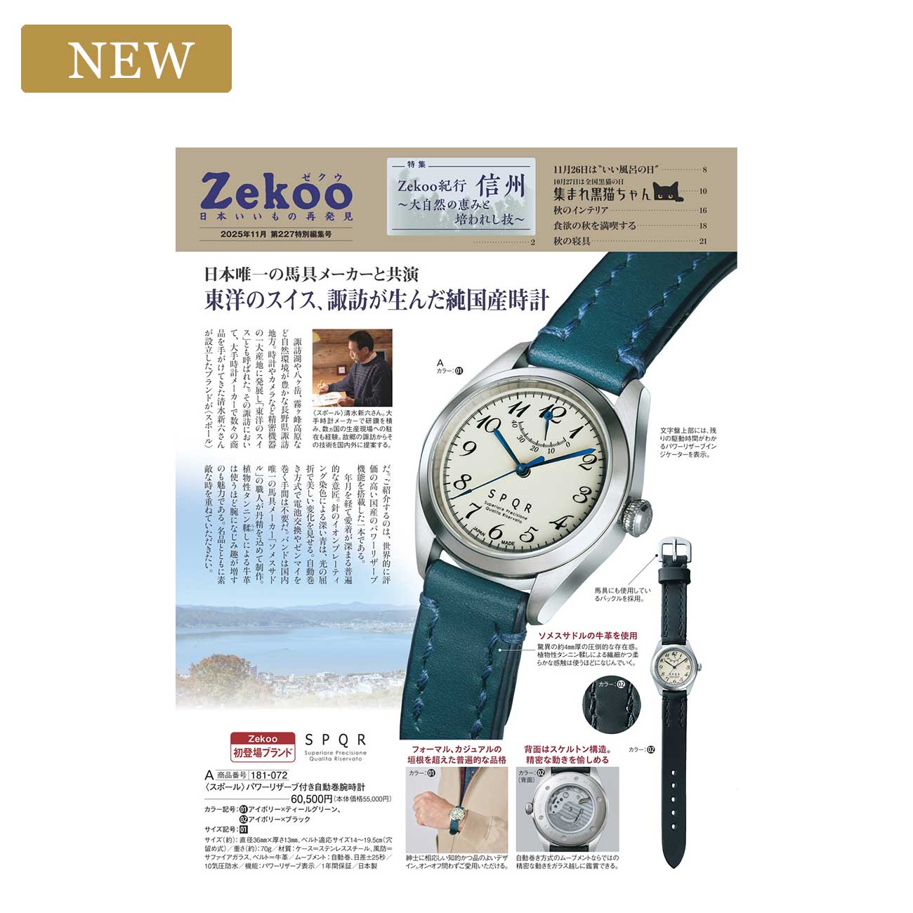 Zekoo 2025年11月 227号　特別編集号 雑貨編 