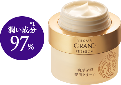 【VECUA GRAND PREMIUM 濃厚保湿夜用クリーム】潤い成分97％*1