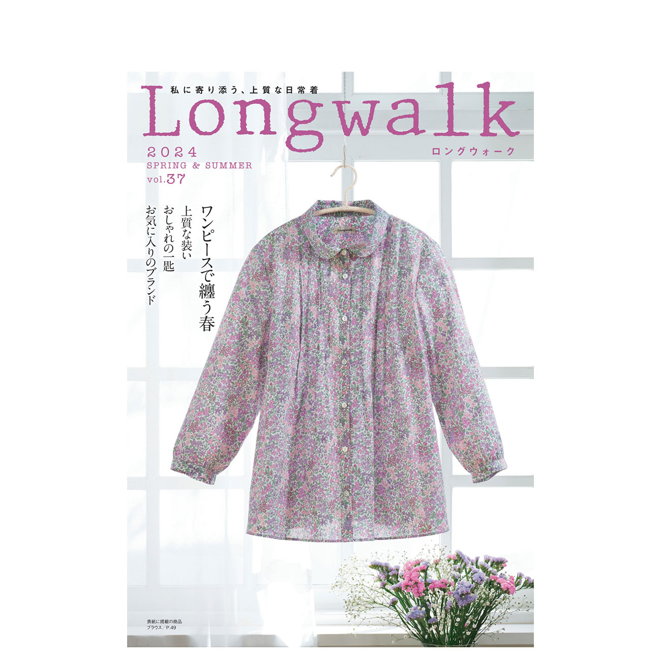 Longwalk 2024 SPRING＆SUMMER vol.37