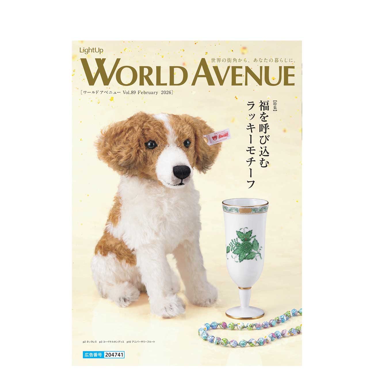 WORLD AVENUE Vol.89 February 2026