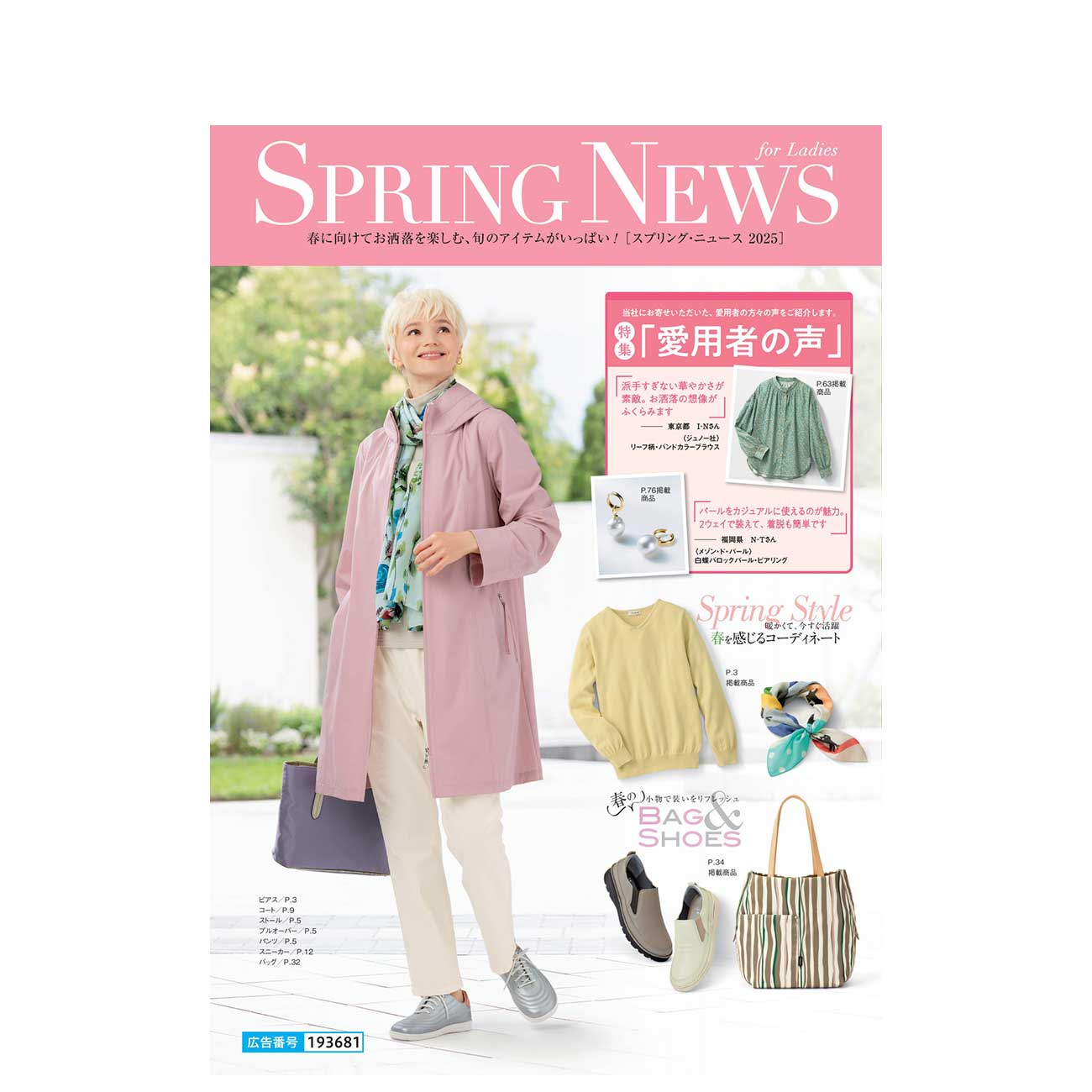 SPRING NEWS for Ladies 2025
