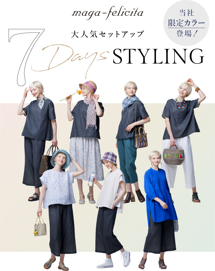 【maga-felicita】大人気セットアップ 7Days STYLING
