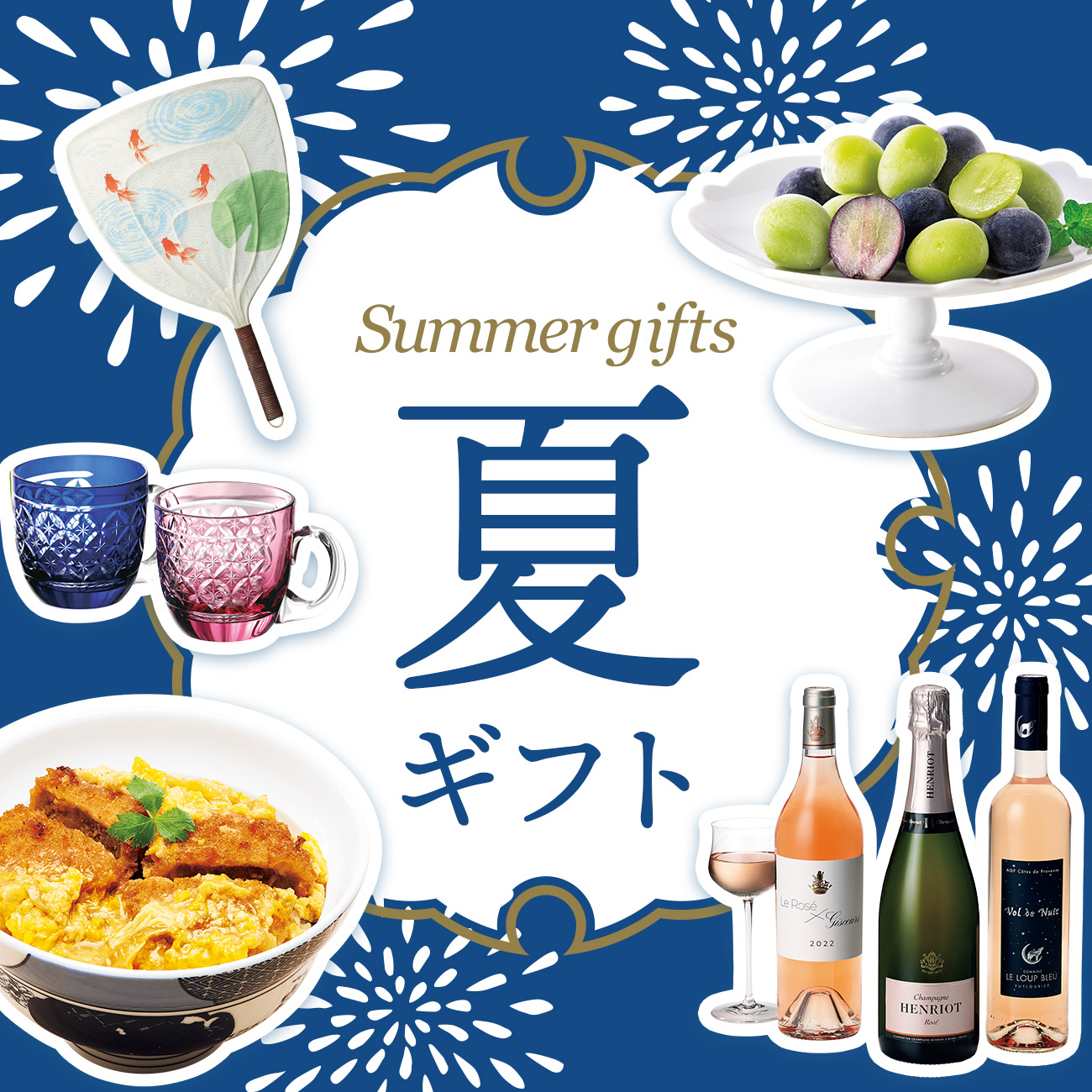 【特集】夏ギフト