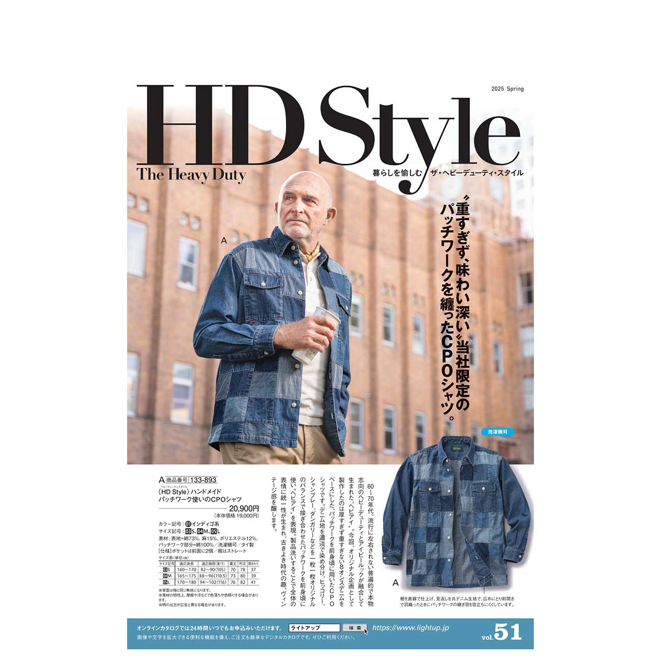 HD Style 2025 Spring vol.51